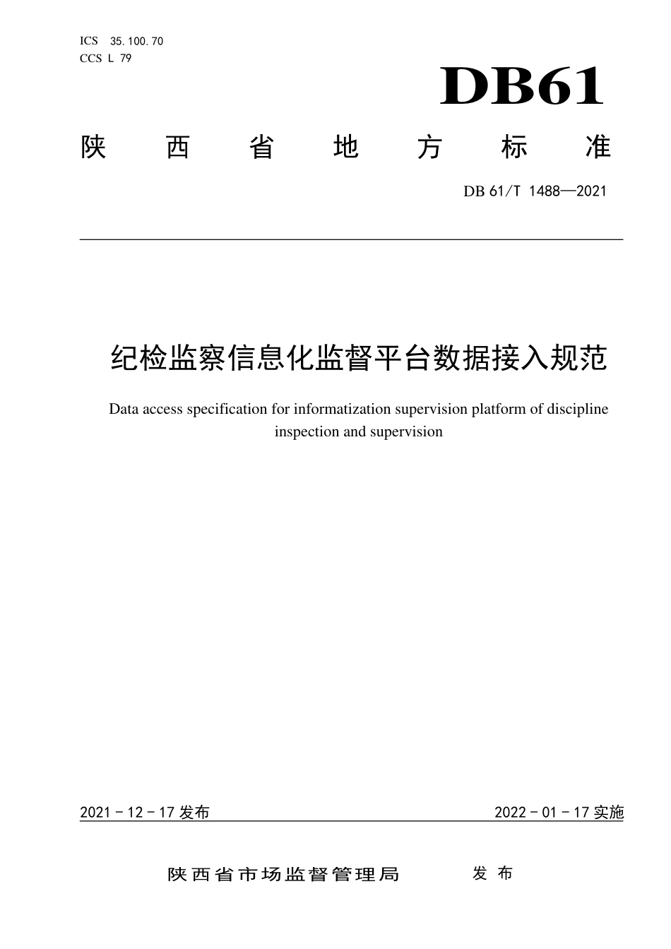 DB61／T 1499-2021纪检监察信息化监督平台数据接入规范.pdf_第1页