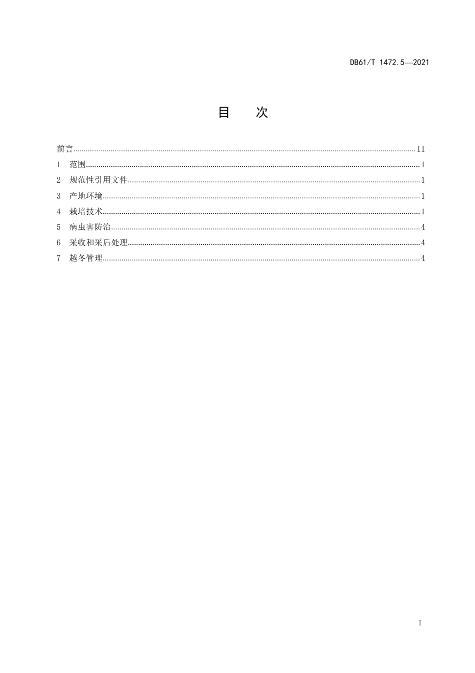 DB61／T 1472.5-2021灵芝生产技术规范 第5部分：段木栽培技术.pdf_第2页