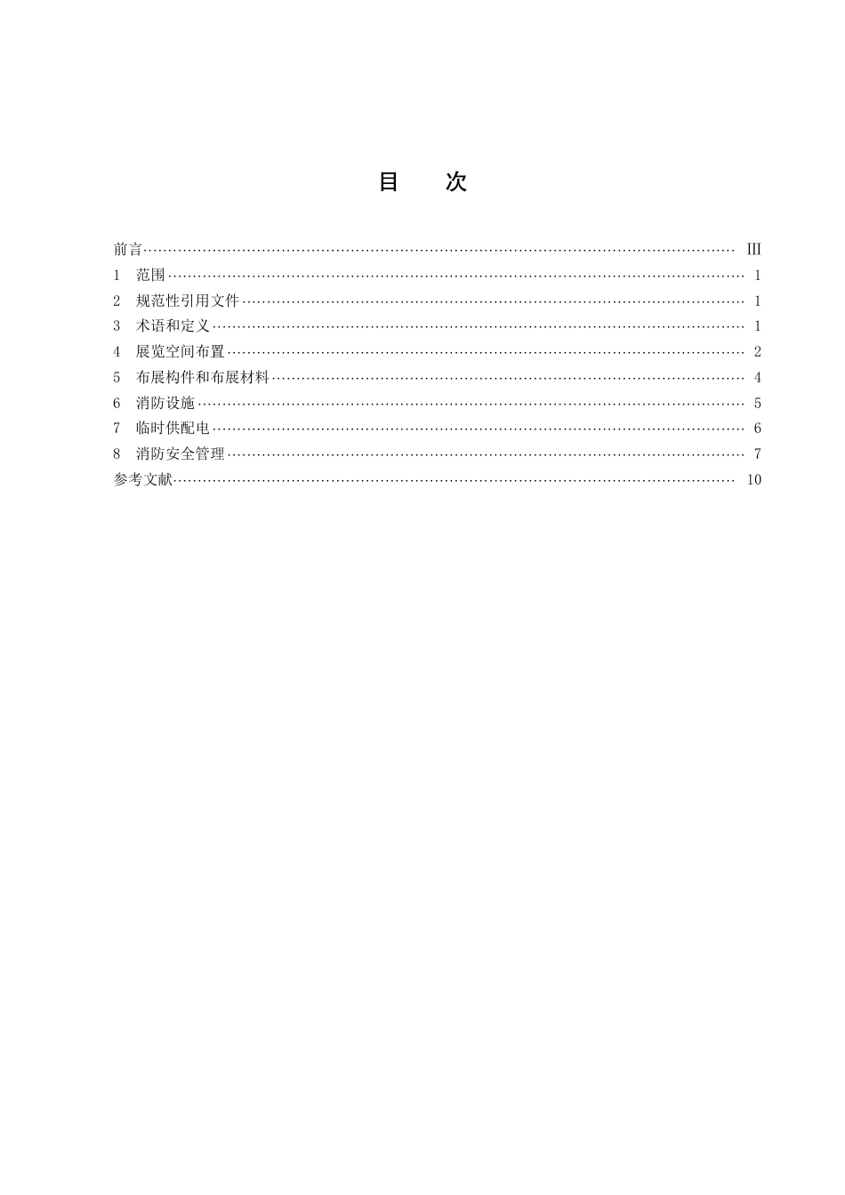 DB43／T 2440-2022展览活动消防安全管理规范.pdf_第3页