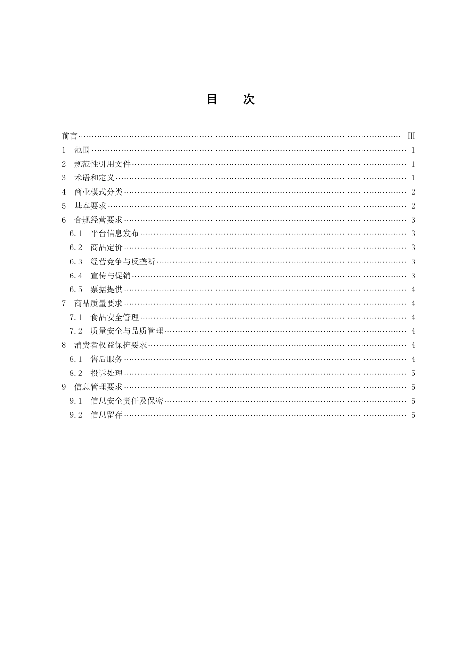 DB43／T 2439-2022网络社区团购平台经营规范.pdf_第3页