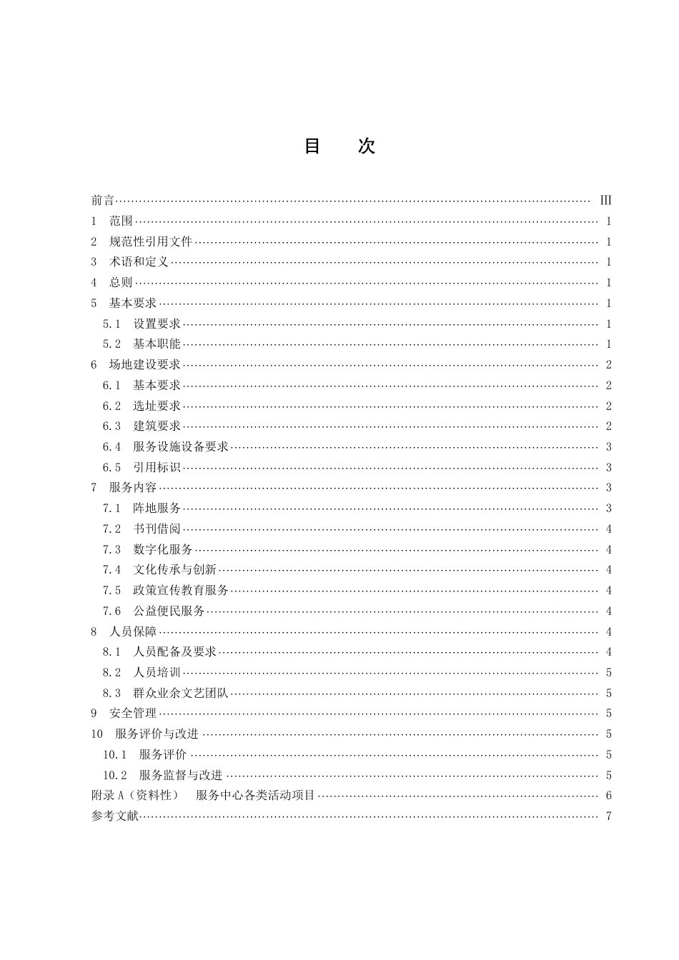 DB43／T 2436-2022村（社区）综合文化服务中心建设与服务规范.pdf_第3页