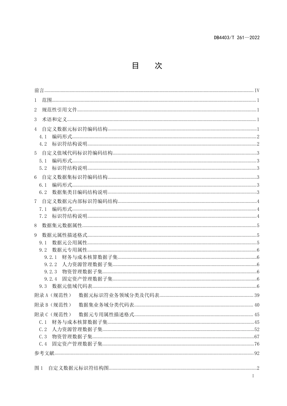 DB4403／T 261-2022区域医疗运营管理信息数据规范.pdf_第3页