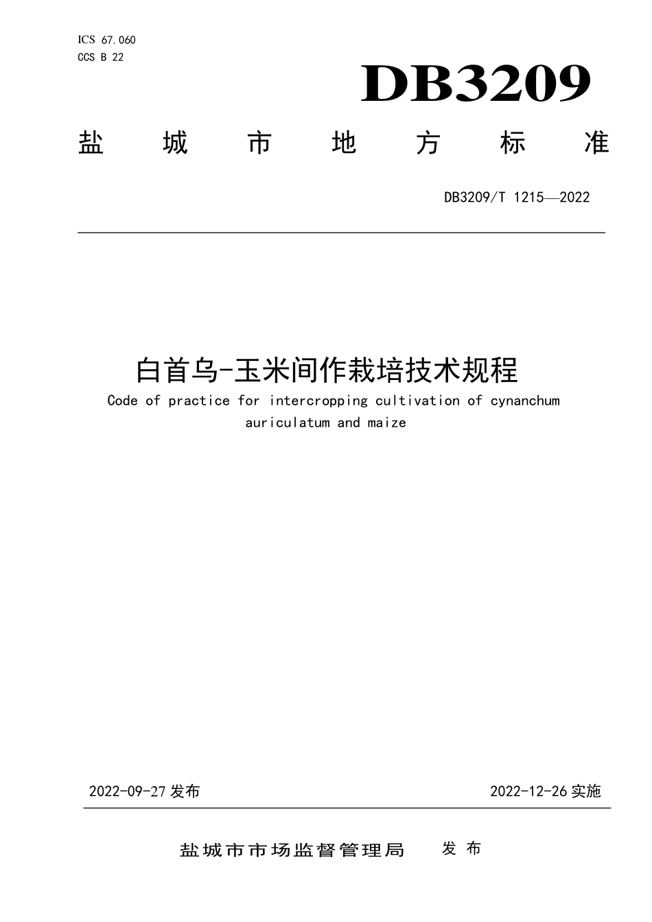 DB3209／T 1215-2022白首乌玉米间作栽培技术规程.pdf_第1页
