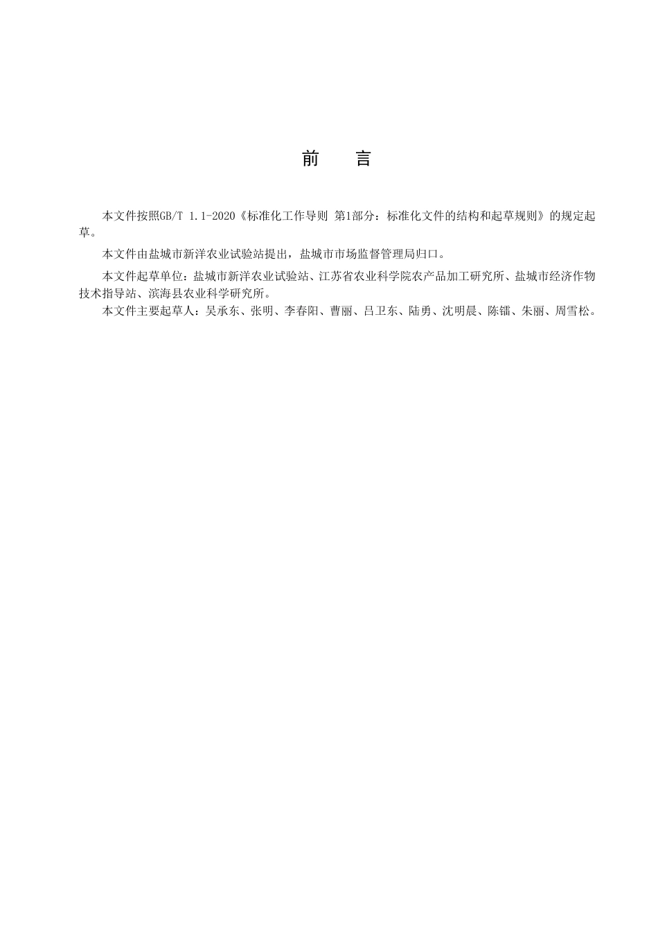 DB3209／T 1215-2022白首乌玉米间作栽培技术规程.pdf_第2页