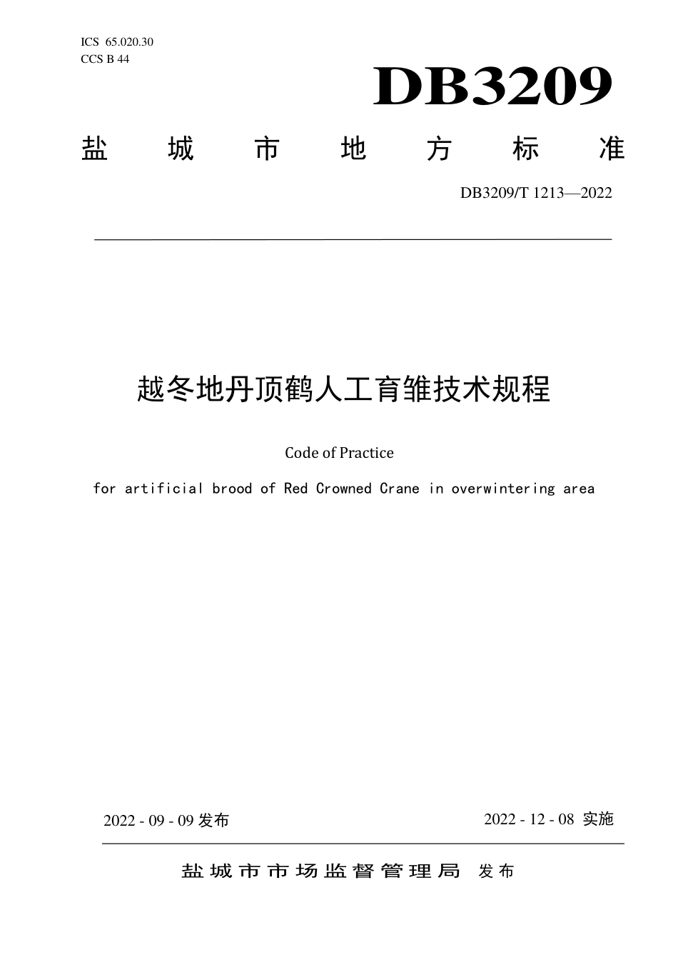 DB3209／T 1213-2022越冬地丹顶鹤人工育雏技术规程.pdf_第1页