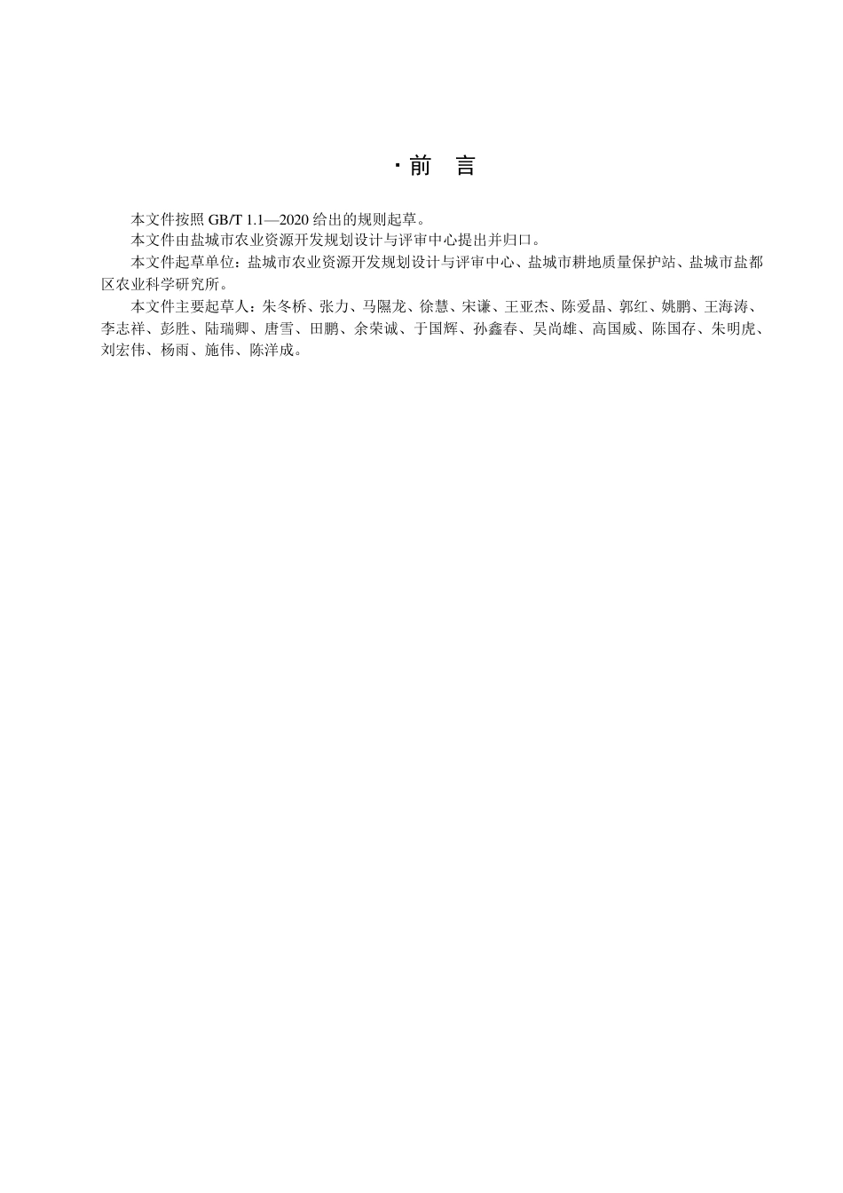 DB3209／T 1212.1-2022乡村振兴高标准农田建设第1部分：总体要求.pdf_第3页