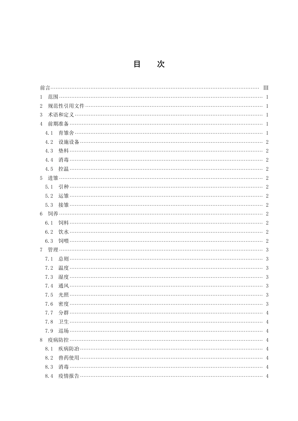 DB43／T 2415-2022湘黄鸡育雏技术规程.pdf_第3页