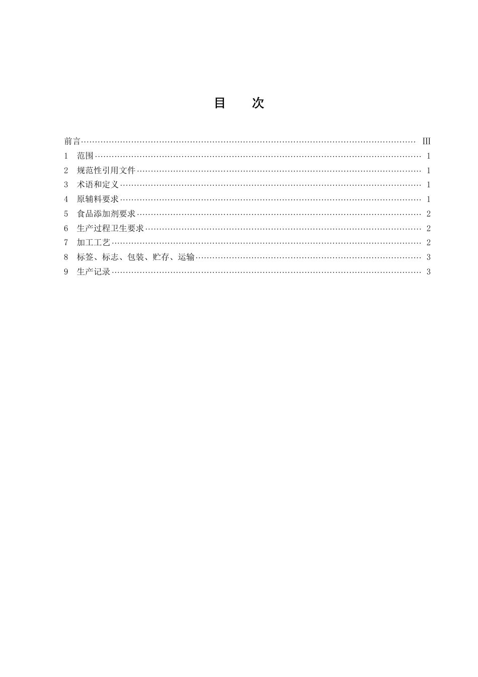 DB43／T 2407-2022柑橘汁胞加工技术规程.pdf_第3页