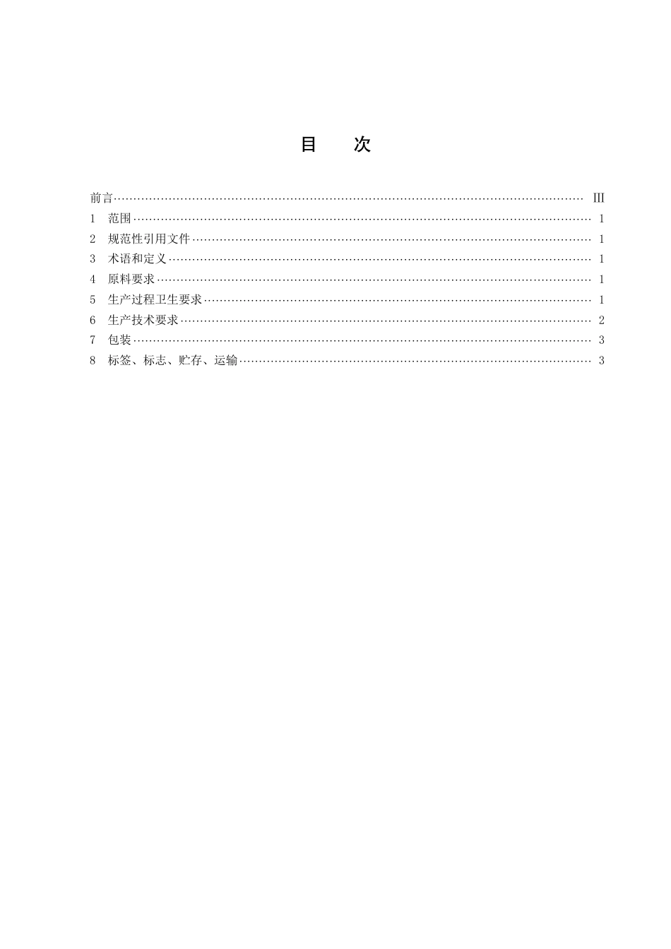 DB43／T 2405-2022非浓缩还原柑橘汁加工技术规程.pdf_第3页