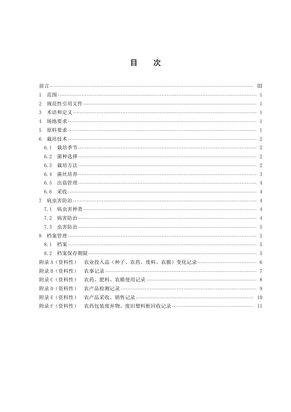 DB43／T 2392-2022姬松茸轻简化框栽生产技术规程.pdf_第3页