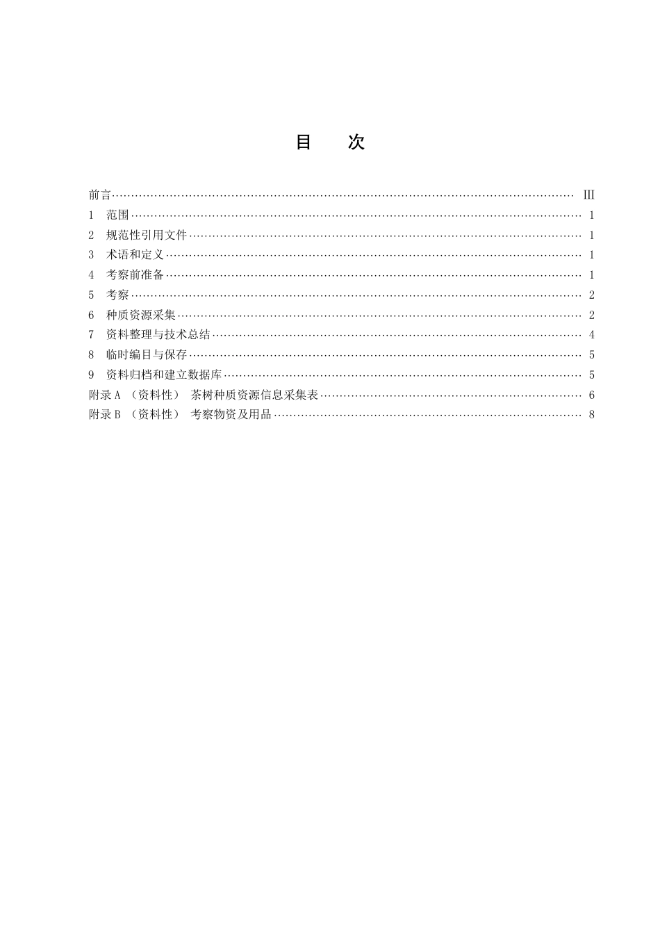DB43／T 2388-2022茶树种质资源考察收集技术规范.pdf_第3页