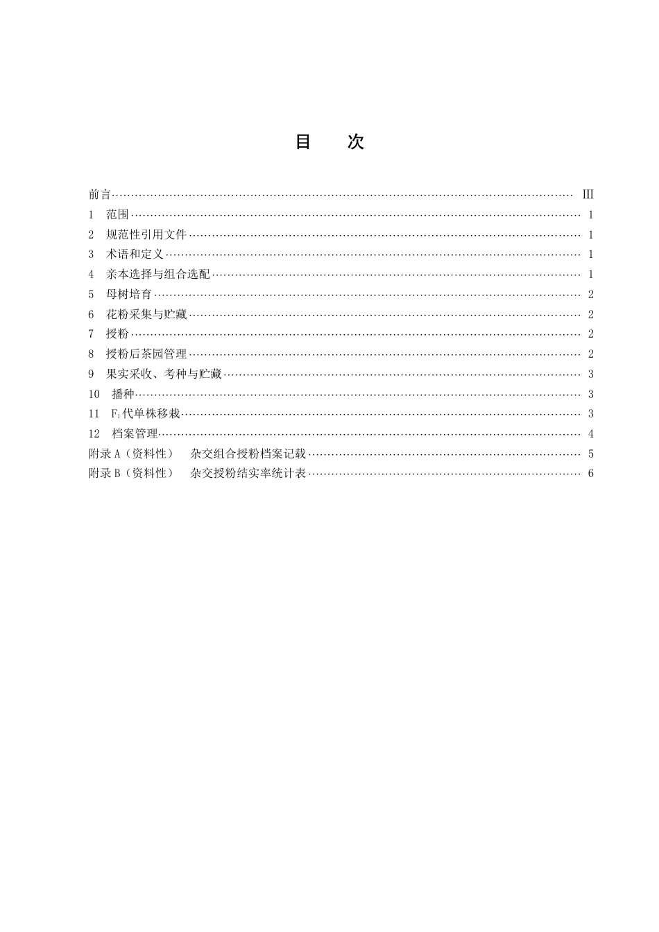 DB43／T 2385-2022茶树人工杂交育种技术规程.pdf_第3页