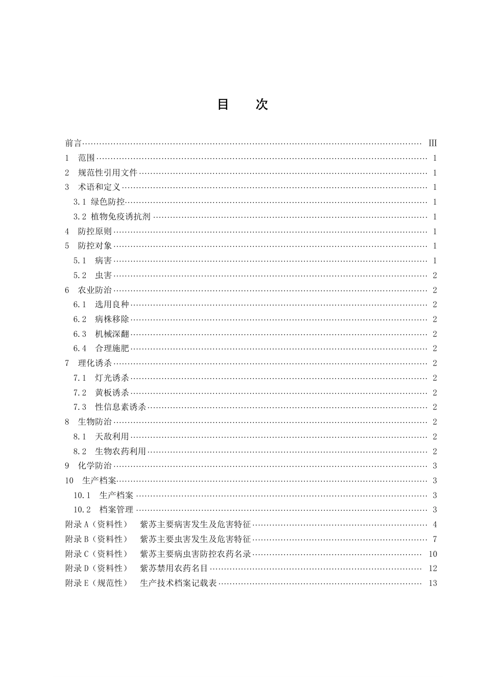 DB43／T 2380-2022紫苏病虫害绿色防控技术规程.pdf_第3页