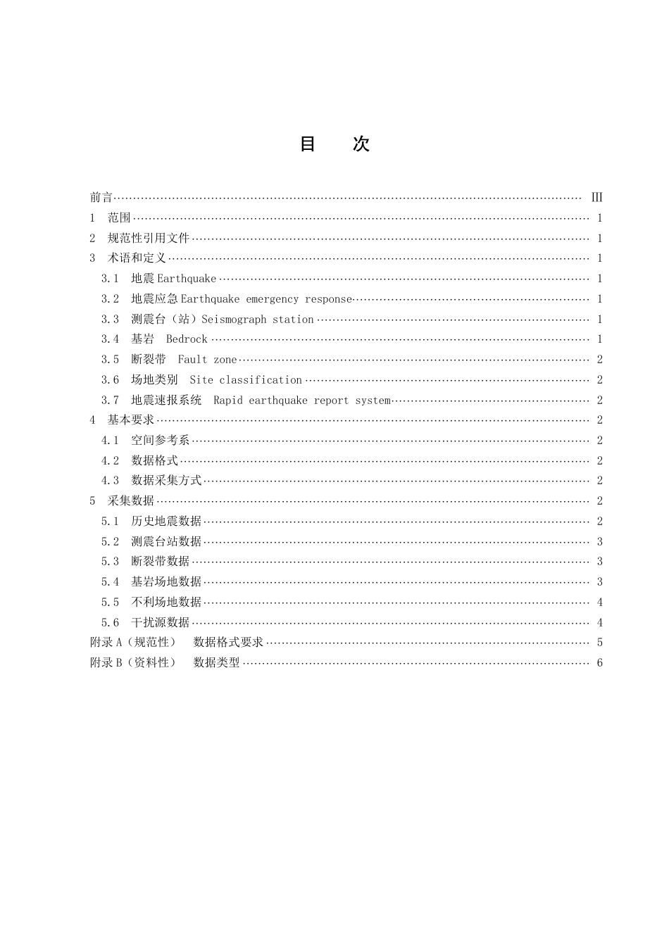 DB43／T 2374-2022地震应急监测选址点采集数据规范.pdf_第3页