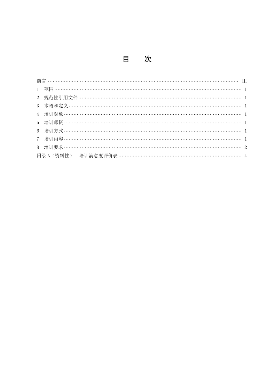 DB43／T 2365.2-2022农村卷烟营销网络  第 2 部分：零售客户培训指南.pdf_第3页