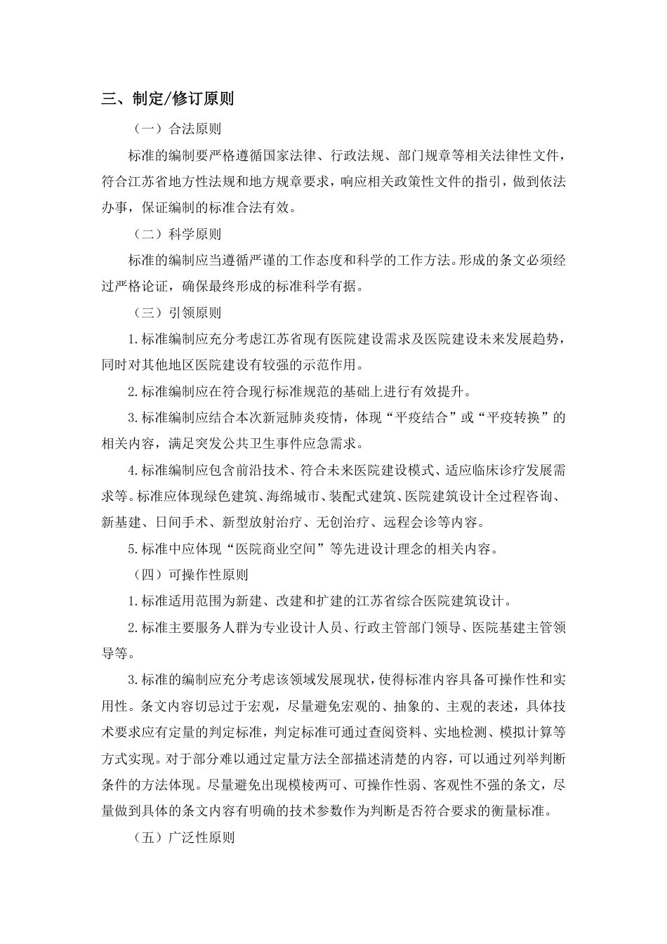 DB32／T 4401-2022综合医院建筑设计标准.pdf_第2页