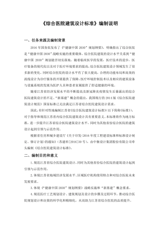 DB32／T 4401-2022综合医院建筑设计标准.pdf