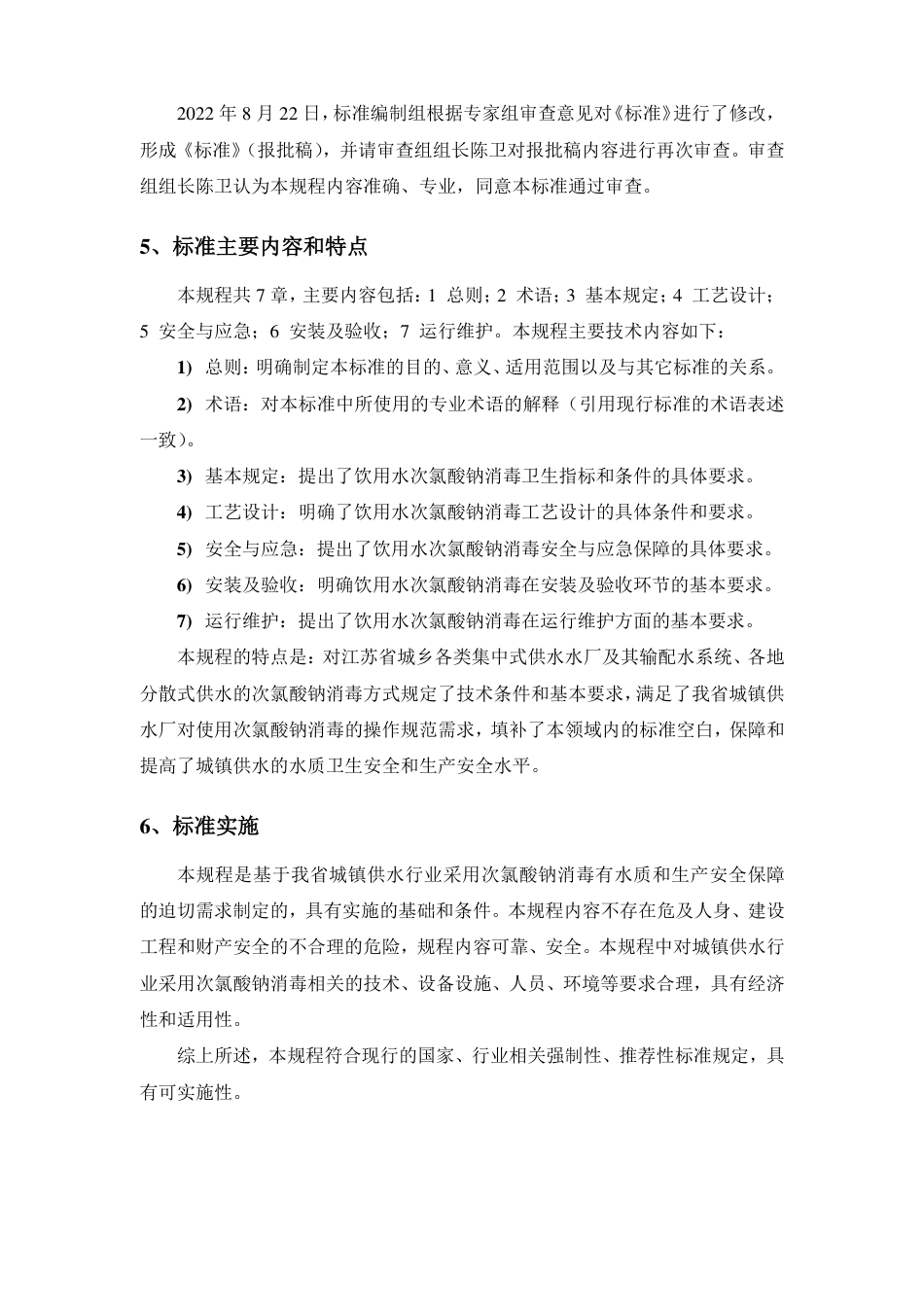 DB32／T 4400-2022饮用水次氯酸钠消毒技术规程.pdf_第3页