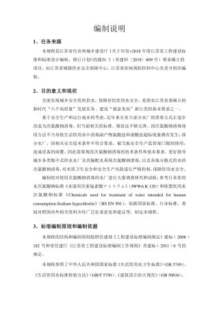 DB32／T 4400-2022饮用水次氯酸钠消毒技术规程.pdf