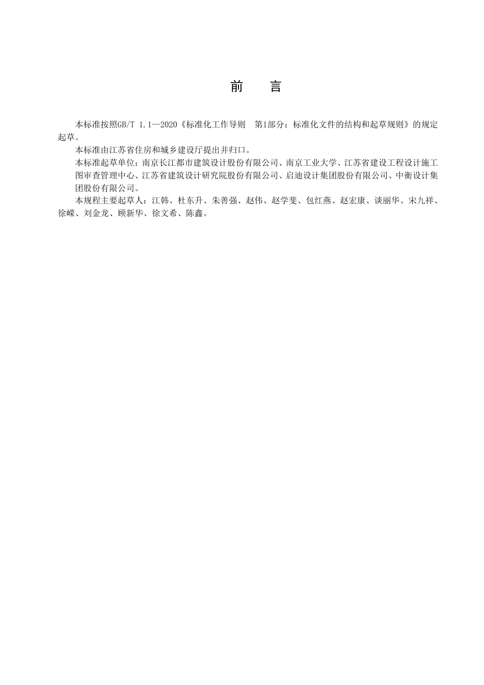 DB32／T 4399-2022高层建筑工程抗震设防超限界定标准.pdf_第3页