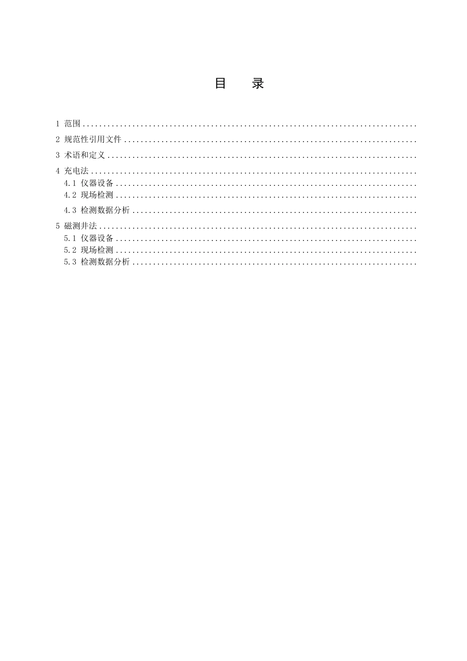 DB32／T 4397-2022钢筋混凝土桩中钢筋笼长度检测技术规程.pdf_第2页