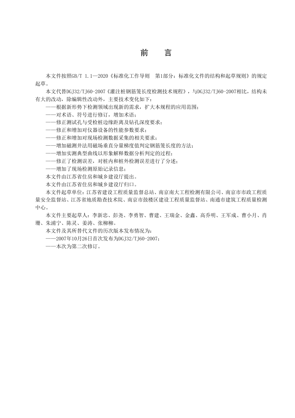 DB32／T 4397-2022钢筋混凝土桩中钢筋笼长度检测技术规程.pdf_第3页