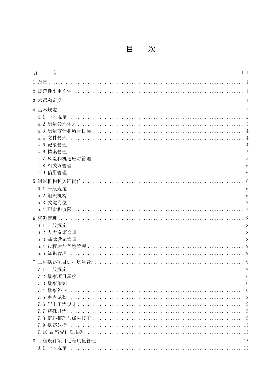 DB32／T 4396-2022勘察设计企业质量管理标准.pdf_第2页