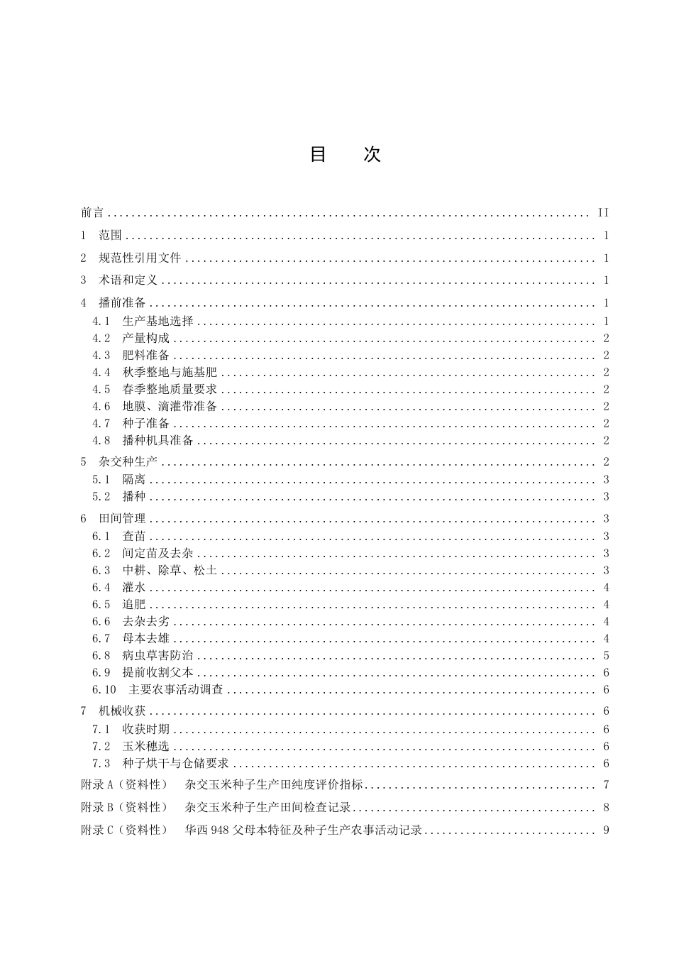 DB6523／T 341-2022中晚熟玉米华西948杂交制种技术规程.pdf_第3页