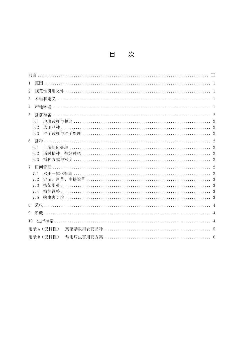 DB6523／T 336-2022春播露地中早熟豇豆水肥一体化栽培技术规程.pdf_第3页