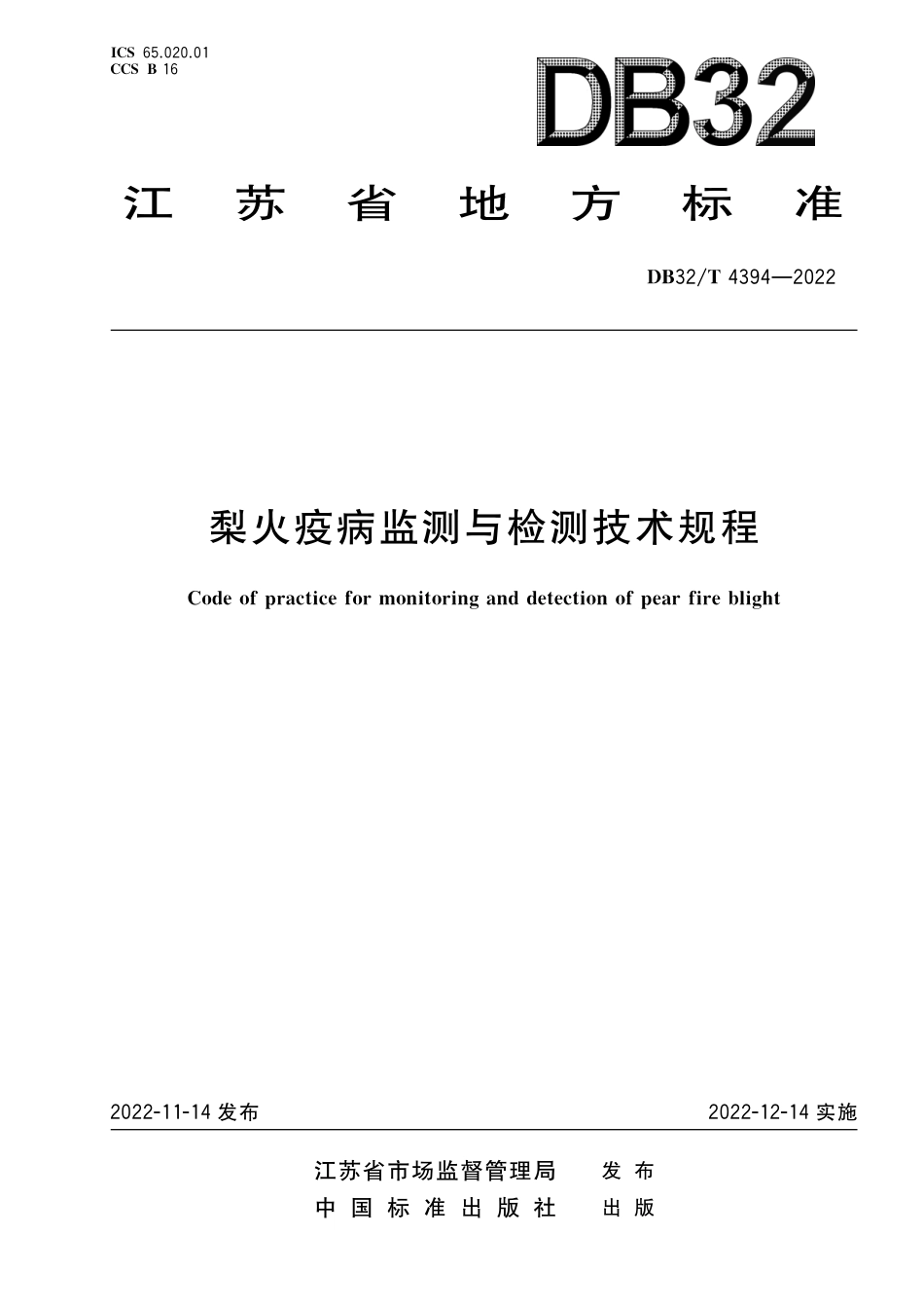 DB32／T 4394-2022梨火疫病监测与检测技术技术规程.pdf_第1页