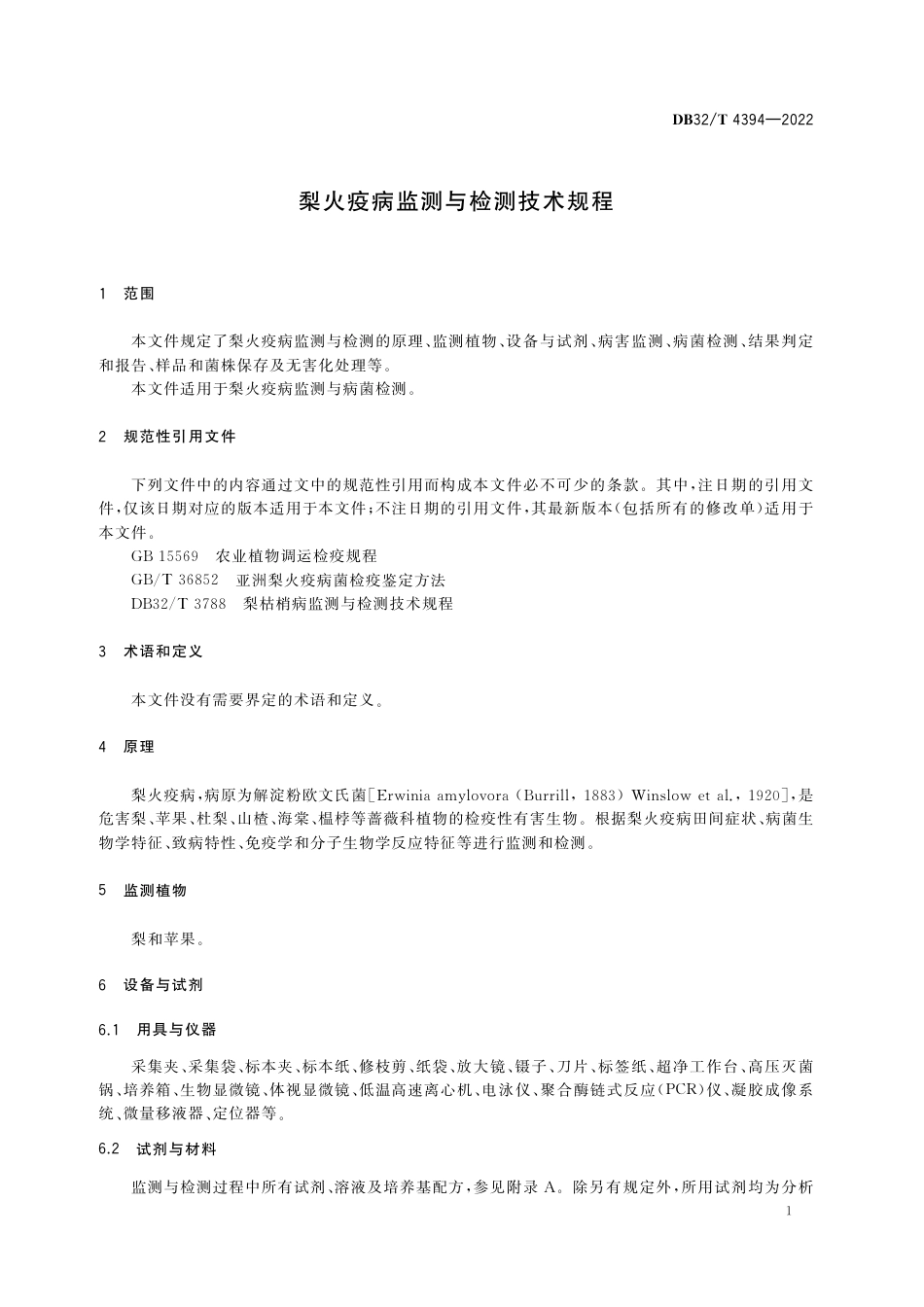 DB32／T 4394-2022梨火疫病监测与检测技术技术规程.pdf_第3页