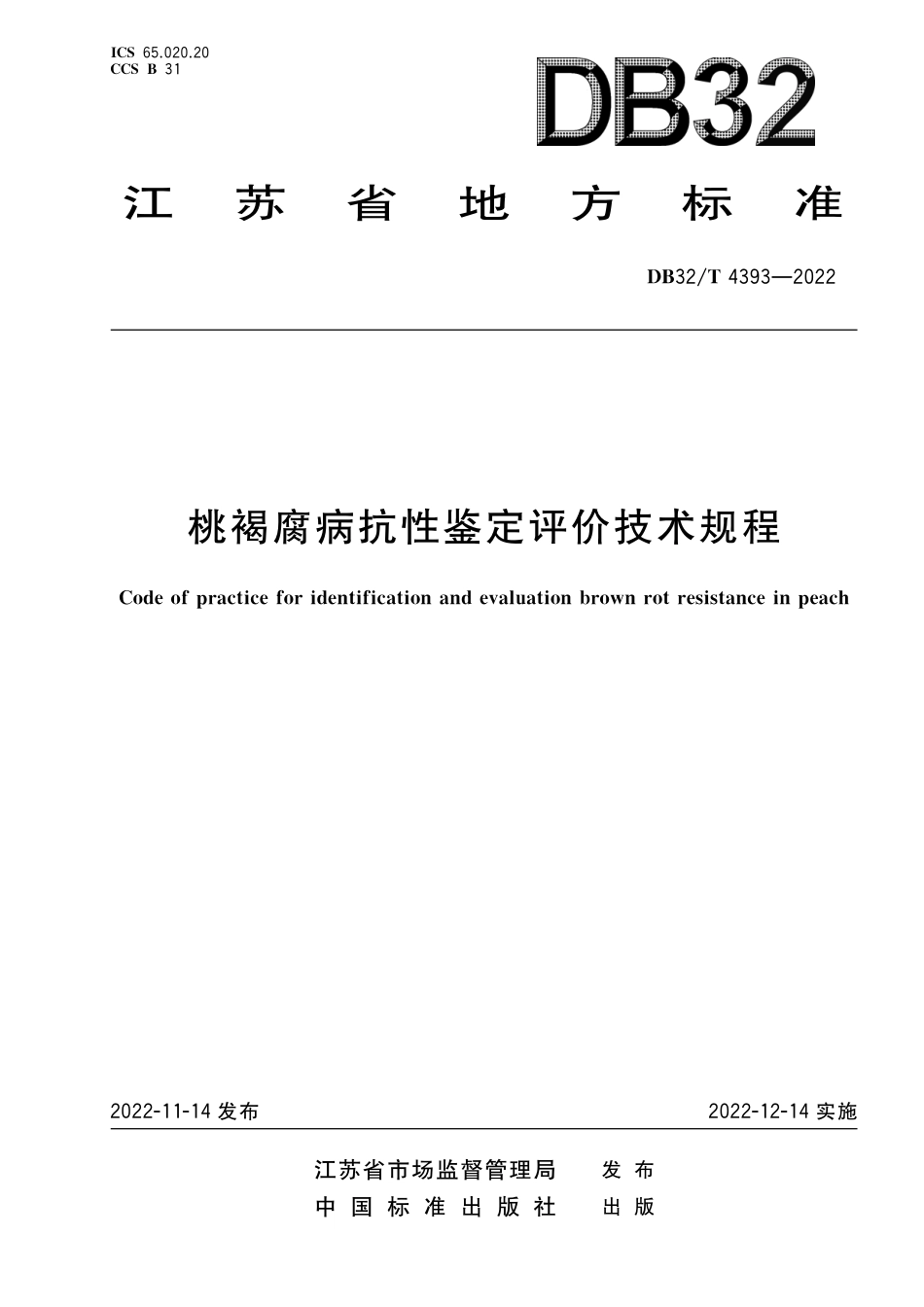 DB32／T 4393-2022桃褐腐病抗性鉴定评价技术规程.pdf_第1页