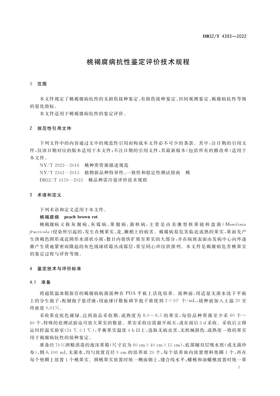 DB32／T 4393-2022桃褐腐病抗性鉴定评价技术规程.pdf_第3页