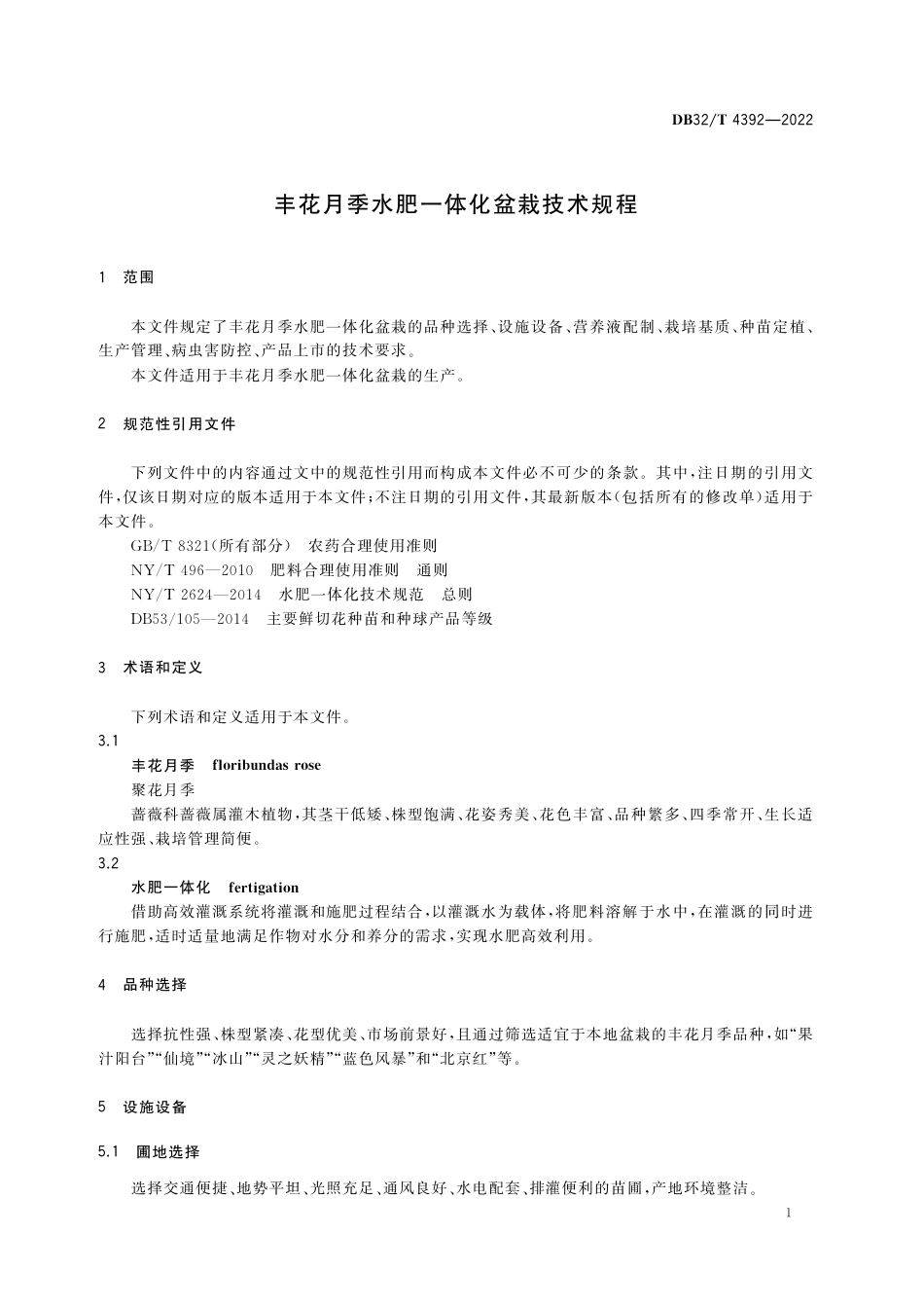 DB32／T 4392-2022丰花月季水肥一体化盆栽技术规程.pdf_第3页