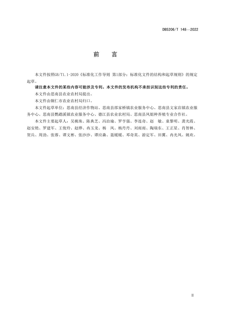 DB5206／T 148-2022春季上市结球甘蓝生产技术规程.pdf_第3页