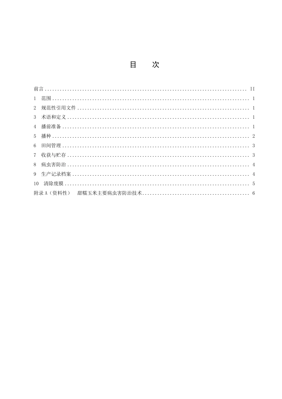 DB1405_T 028-2022甜糯玉米种植技术规程.pdf_第3页
