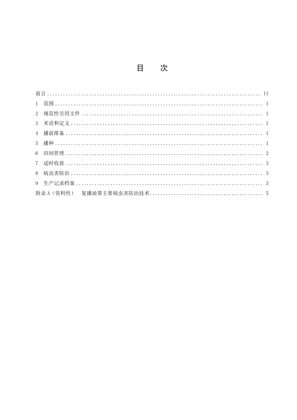 DB1405_T 026-2022复播油葵种植技术规程.pdf_第3页