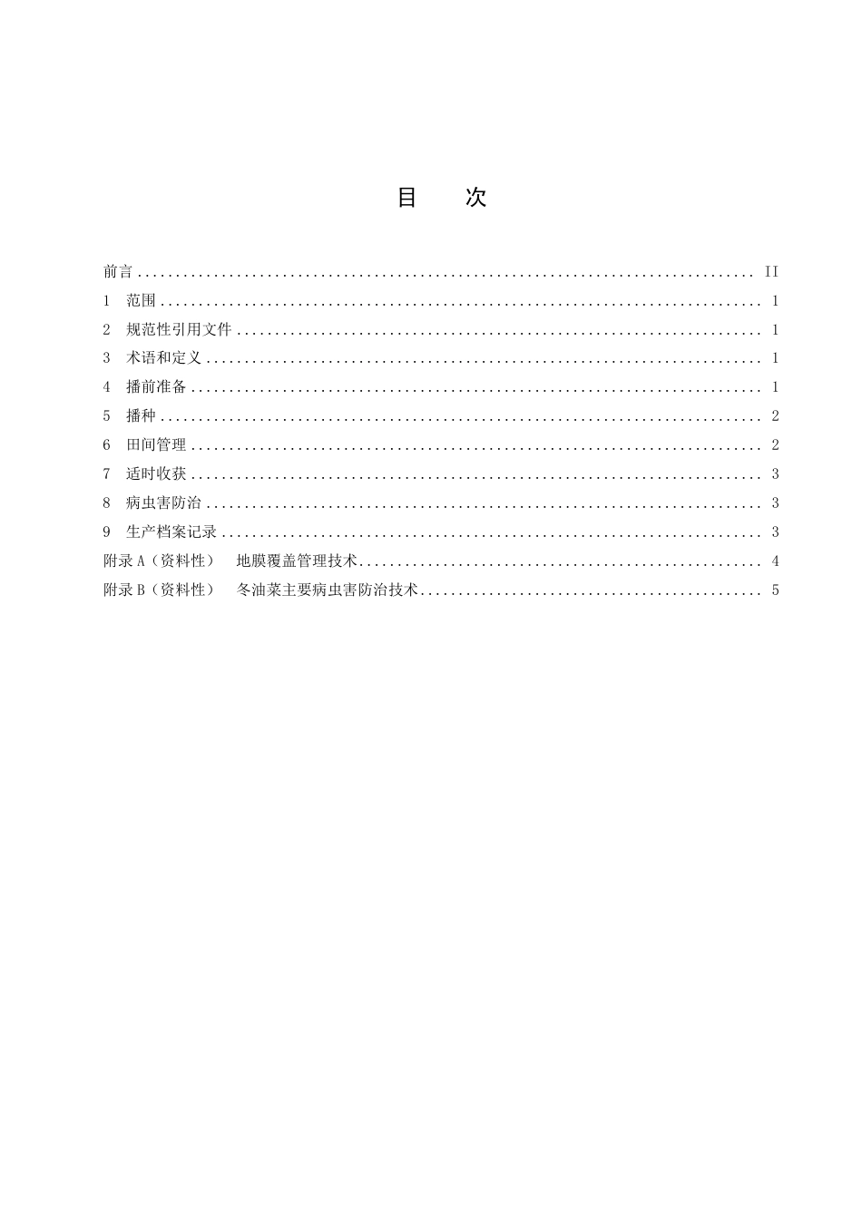 DB1405_T 025-2022冬油菜种植技术规程.pdf_第3页