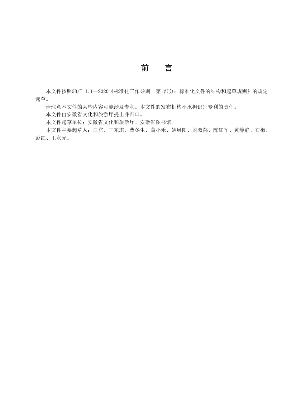 DB34_T 4333-2022古籍数字化工作指南.pdf_第3页