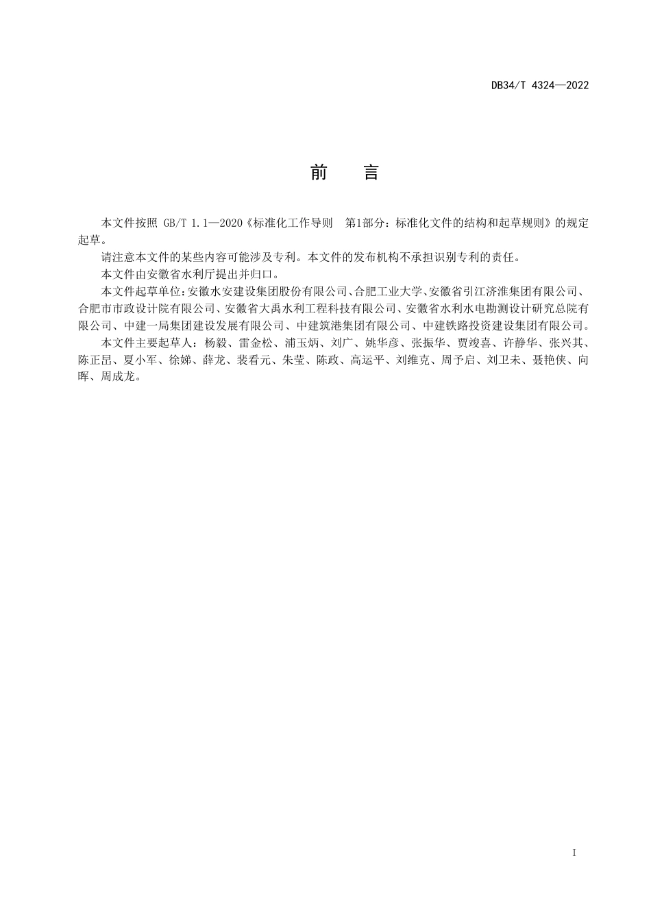 DB34_T 4324-2022水泥土搅拌桩地基加固施工技术规程.pdf_第3页