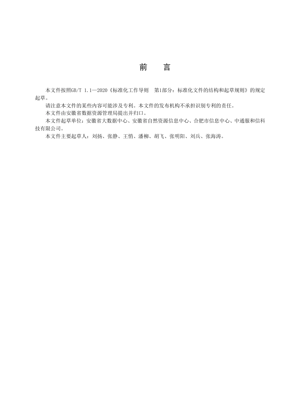 DB34_T 4319-2022电子政务外网与非涉密业务专网互联规范.pdf_第3页