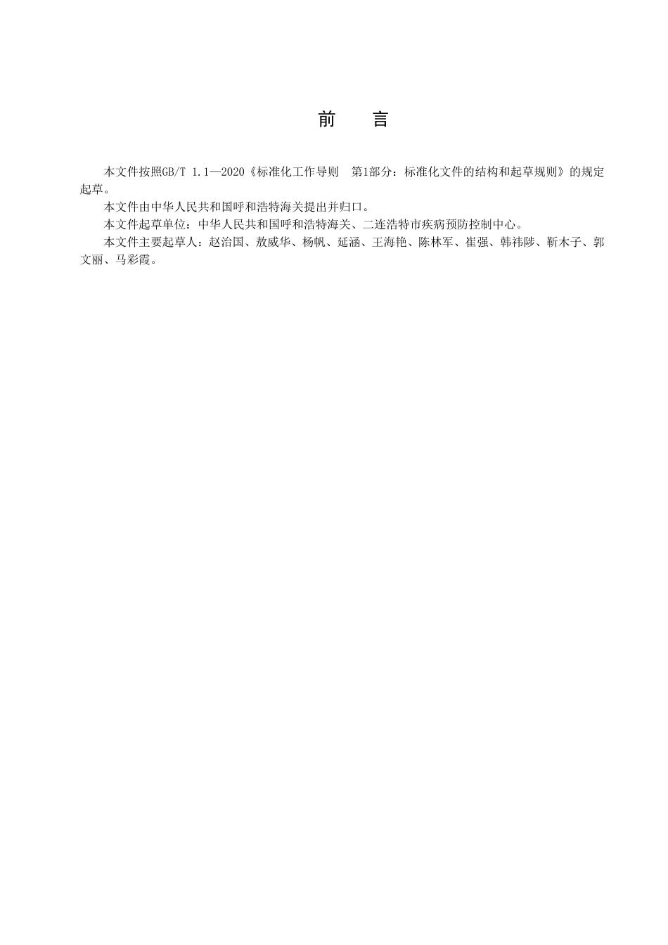 DB15T2076-2021动物垫料中绿脓杆菌检测.pdf_第3页