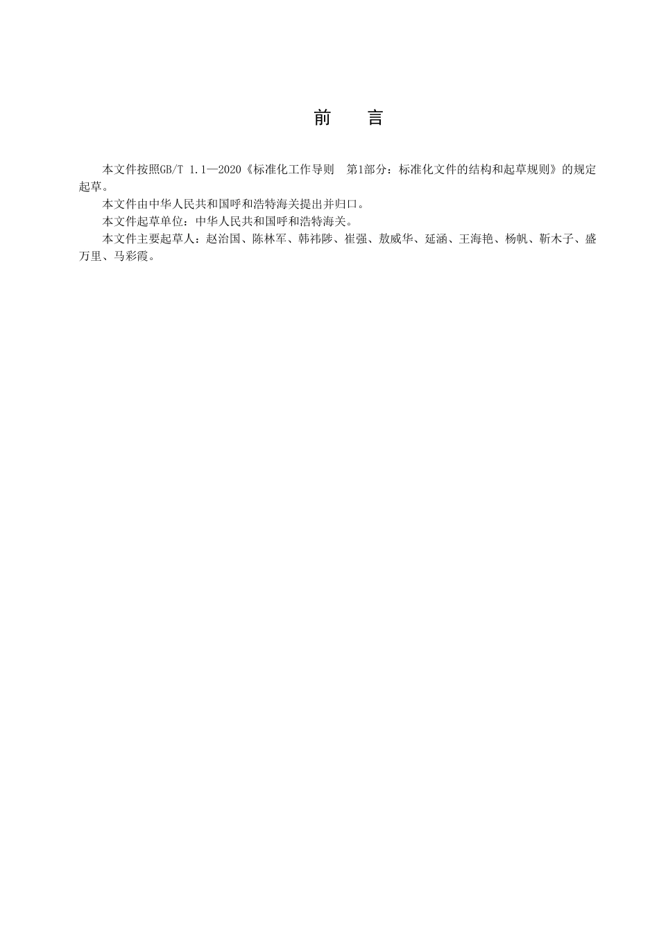 DB15T2075-2021动物垫料中金黄色葡萄球菌检测.pdf_第3页