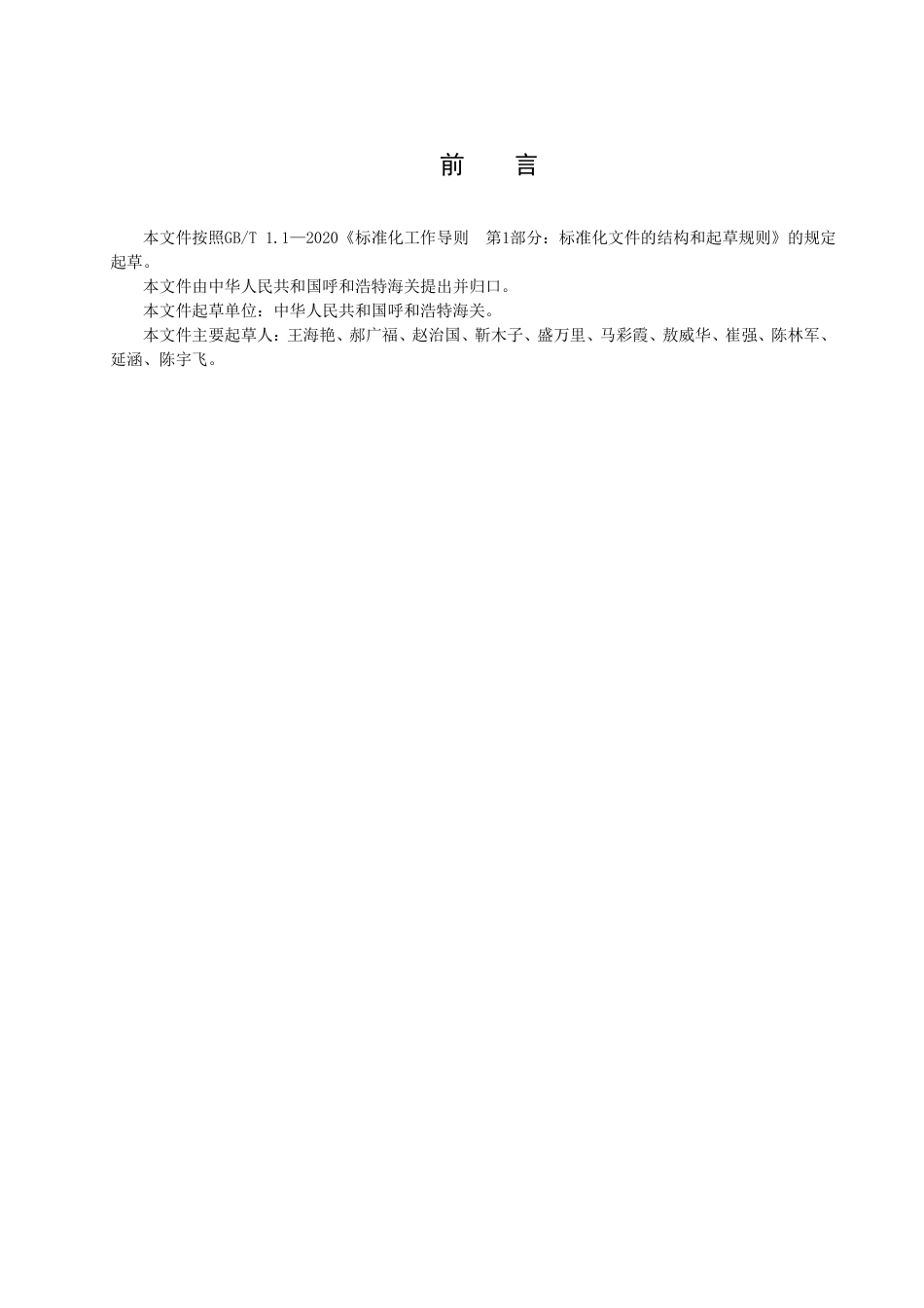 DB15T2074-2021动物垫料中肺炎克雷伯氏菌检测.pdf_第3页