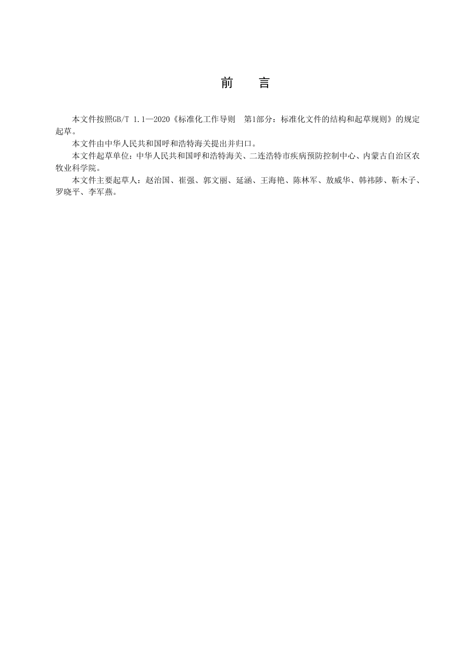 DB15T2072-2021动物垫料中大肠埃希氏菌O157：H7NM检测.pdf_第3页