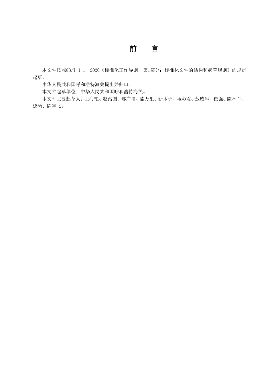DB15T2071-2021动物垫料中β-溶血性链球菌检测.pdf_第3页