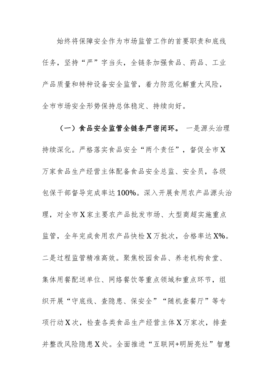 市场监管局2025年全年工作情况总结报告范文.docx_第2页