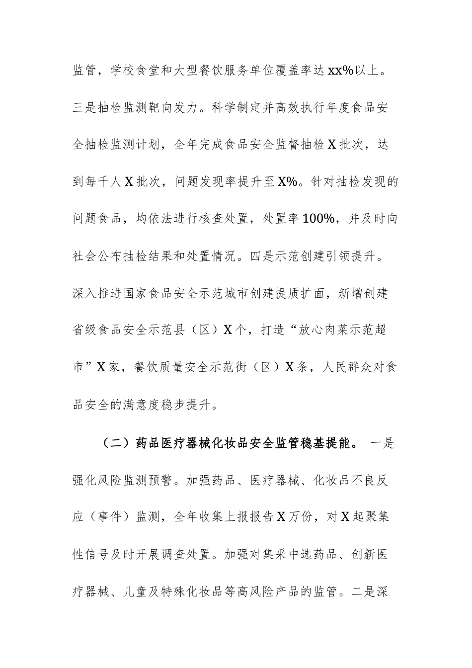 市场监管局2025年全年工作情况总结报告范文.docx_第3页