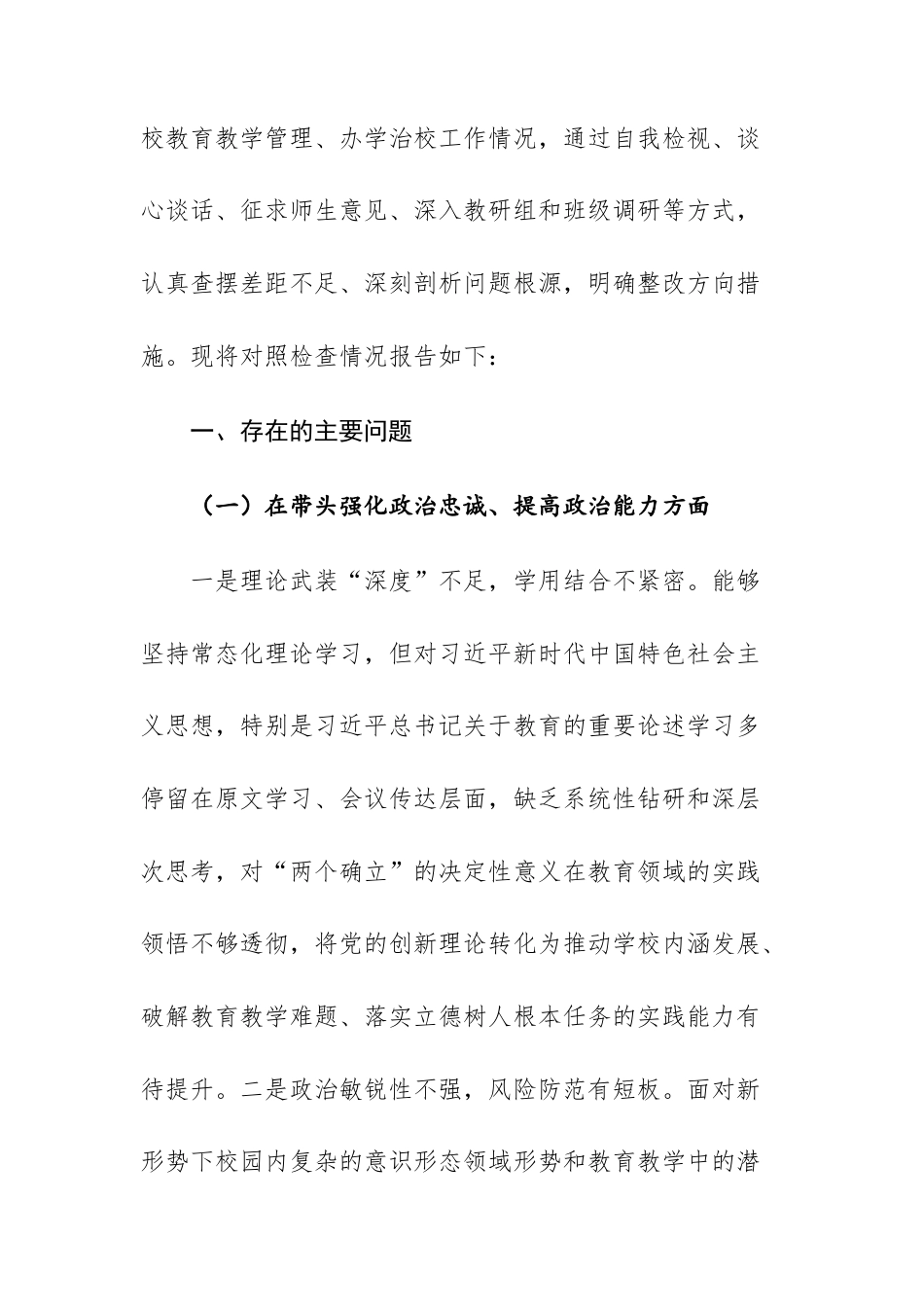 五篇：学校班子成员2025年度民主生活会“五个带头”对照检查材料汇编.docx_第2页