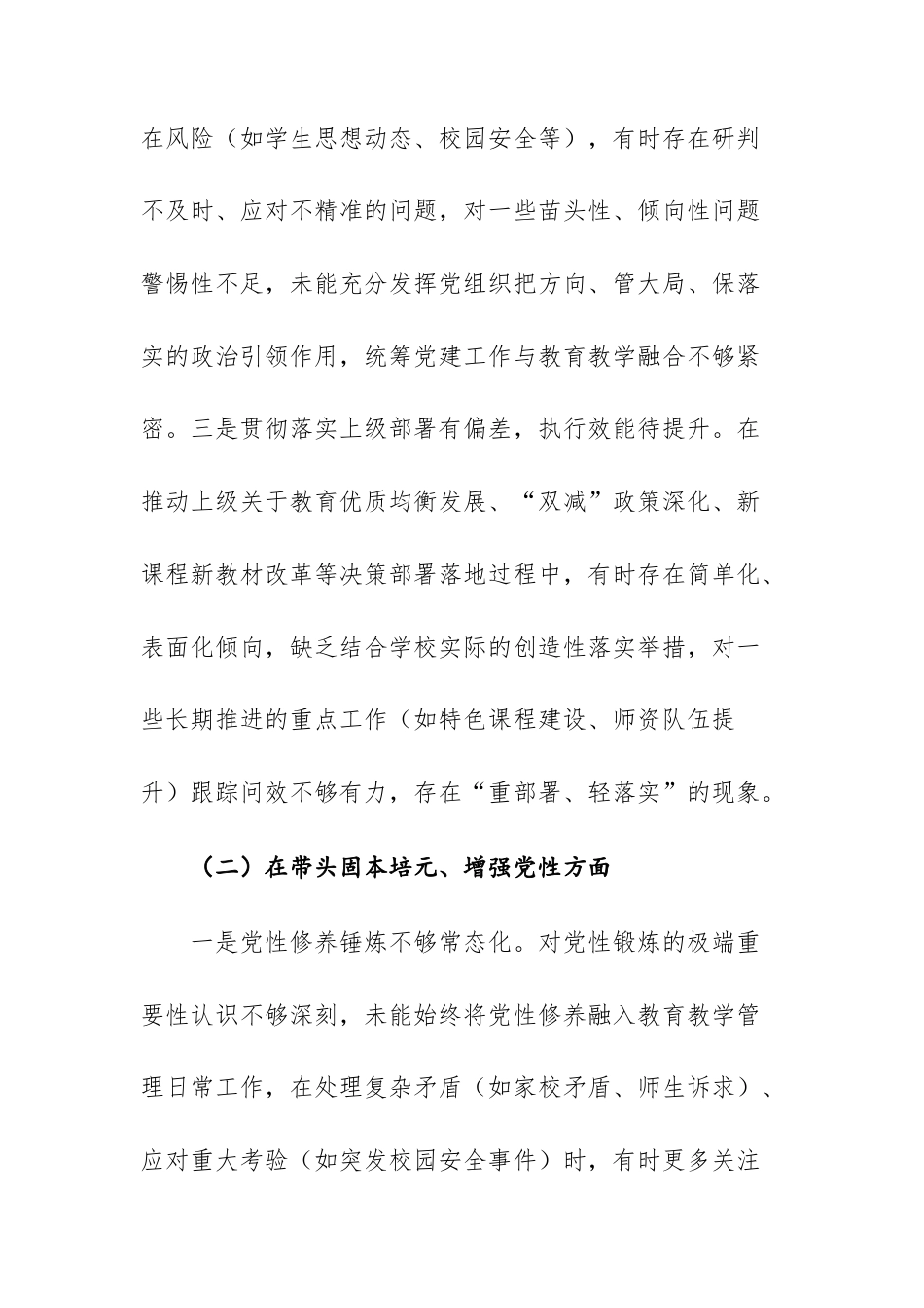 五篇：学校班子成员2025年度民主生活会“五个带头”对照检查材料汇编.docx_第3页